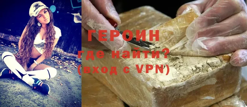 Героин VHQ  Белоозёрский 